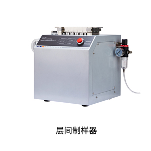 层间造样器.jpg