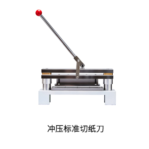 冲压尺度切纸刀.jpg