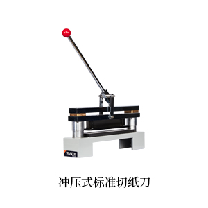 冲压尺度切纸刀-1.jpg